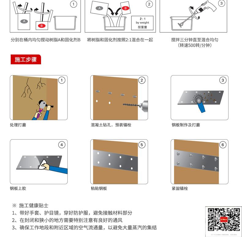 包钢嘉兴粘钢加固施工过程